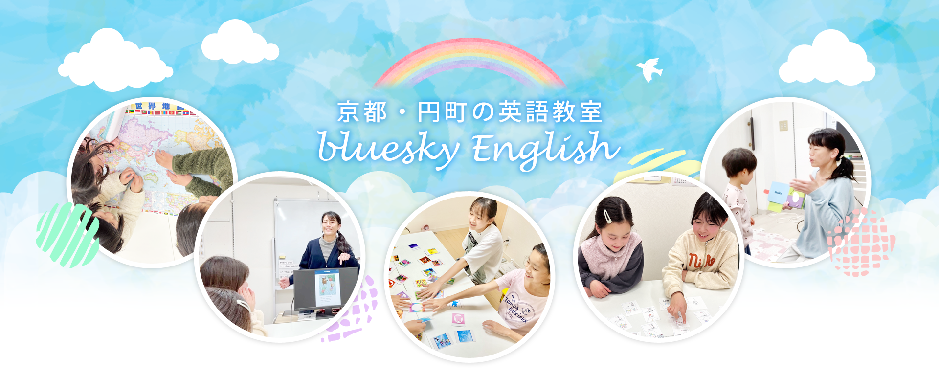 京都・円町の英語教室　bluesky English
